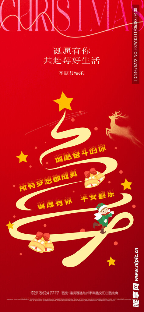 圣诞主题装饰圣诞节海报海报