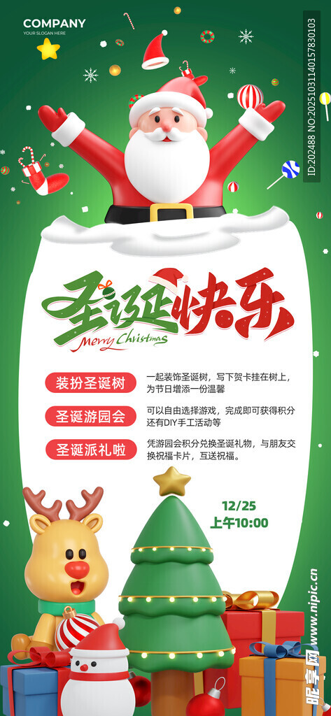 圣诞节活动圣诞老人绿色海报