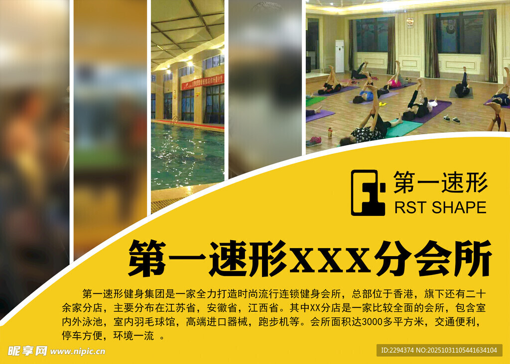 塑形海报