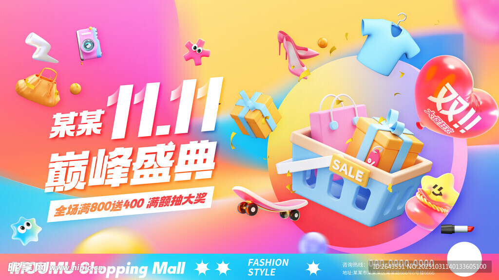 创意双十一商场活动主视觉KV