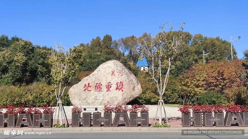 北疆重镇黑河石刻景观