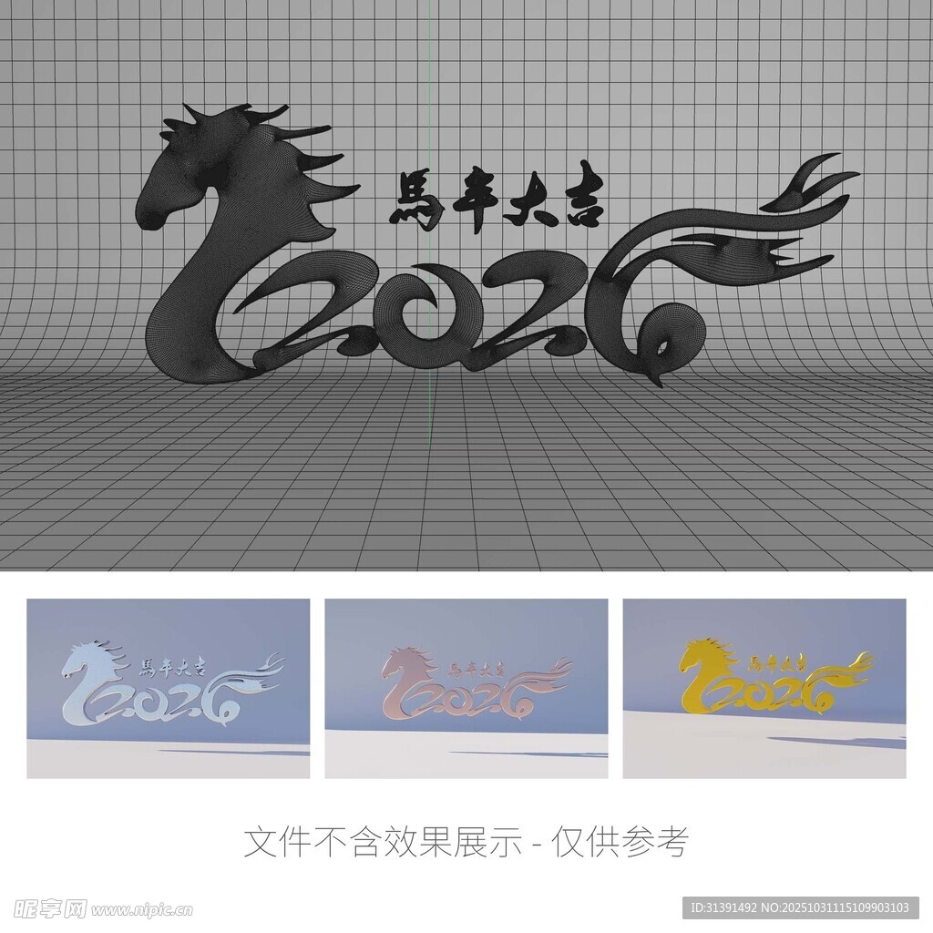 2026马年主题创意C4D模型