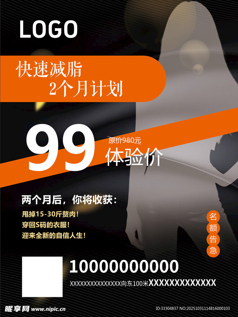 减肥海报