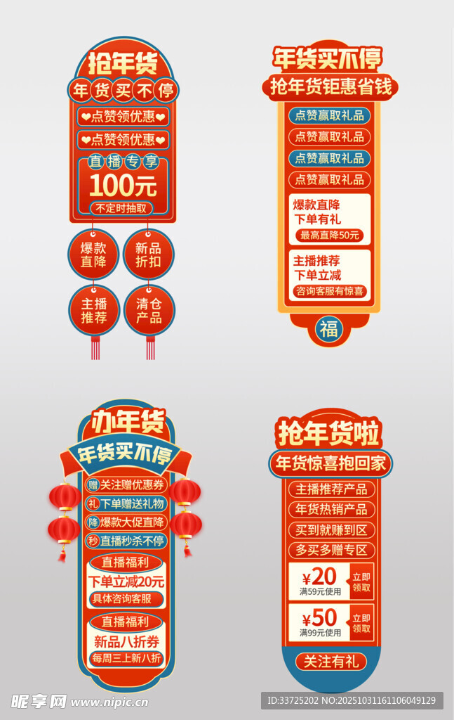 年货直播间侧栏