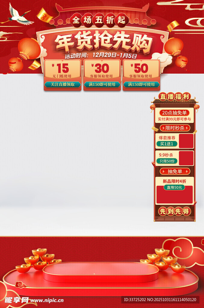 年货直播间背景