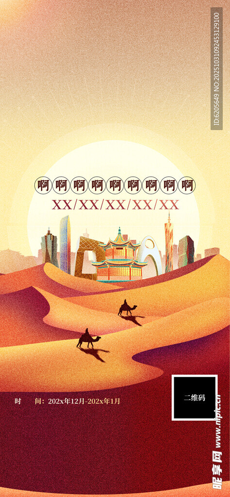 丝绸之路沙漠荒漠骆驼海报