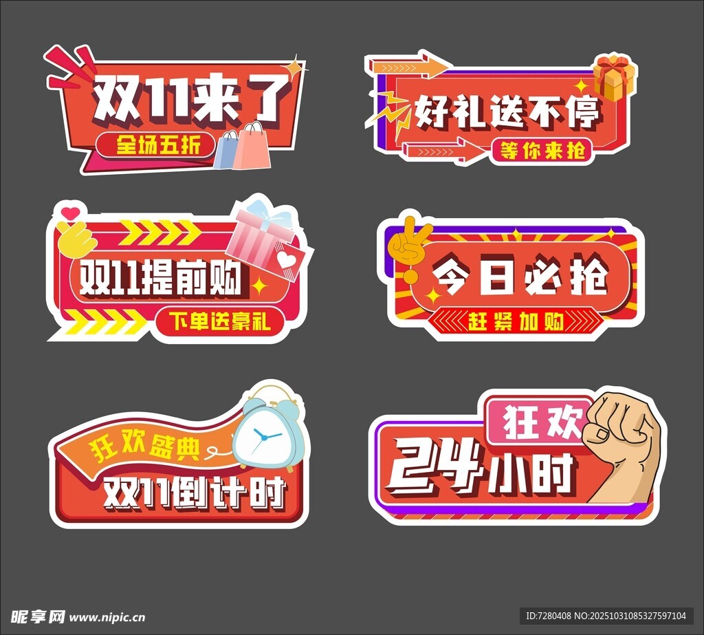 双11异形手举牌