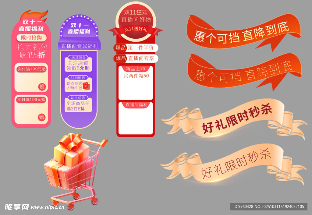 直播间 模板 贴片 特卖 抖音