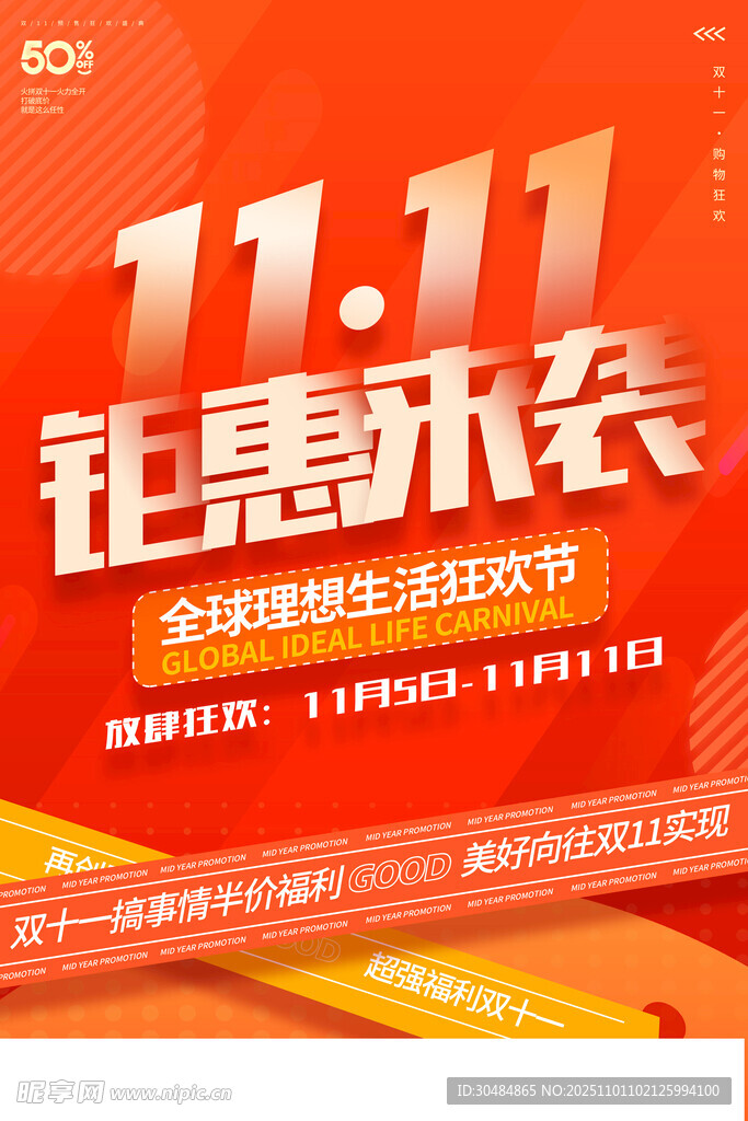 双11海报