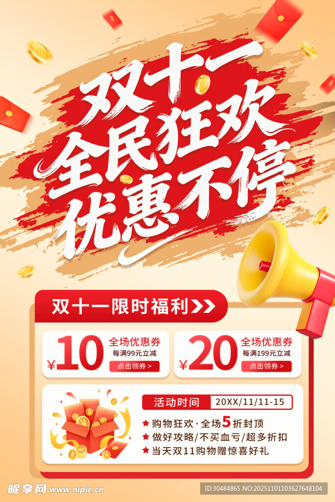 双十一海报