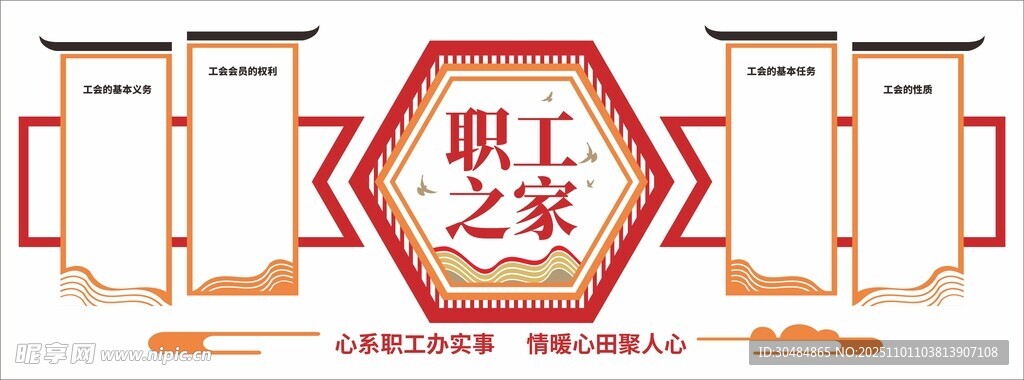 职工之家文化墙