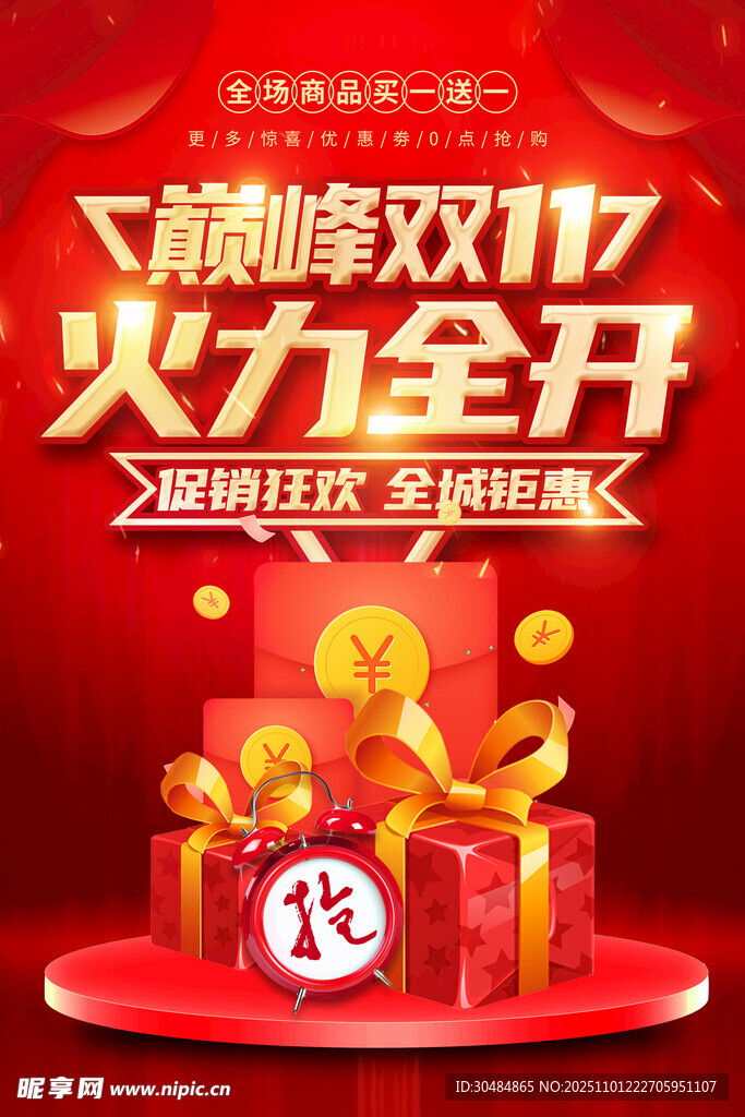 双十一海报