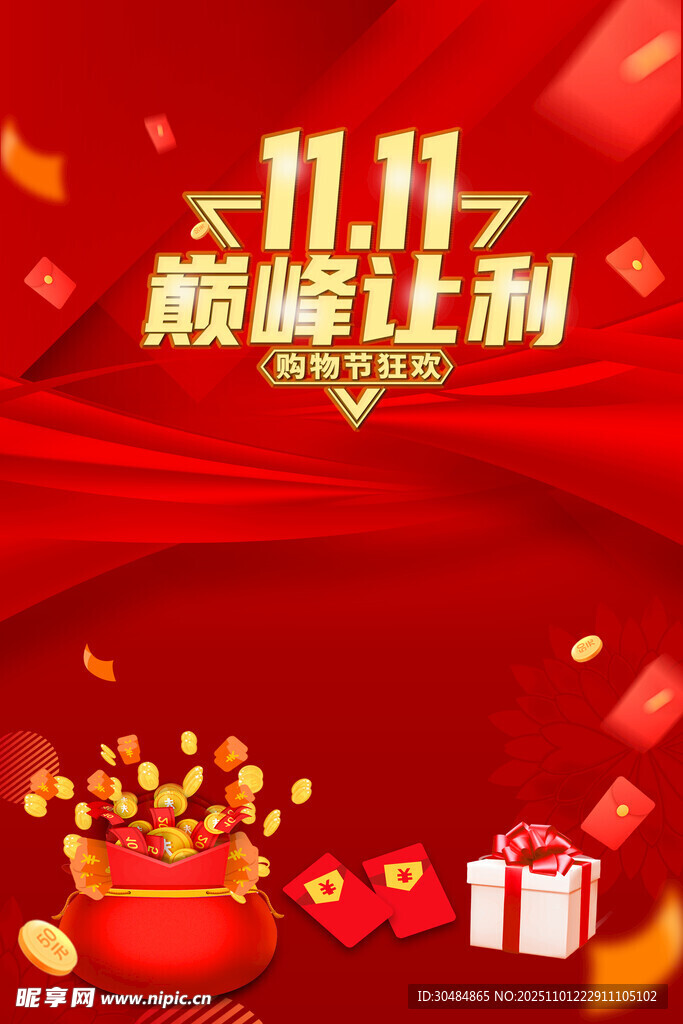 双11宣传海报