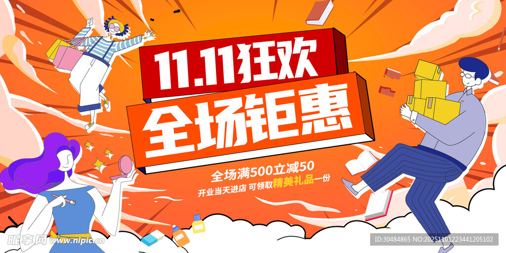 双11狂欢