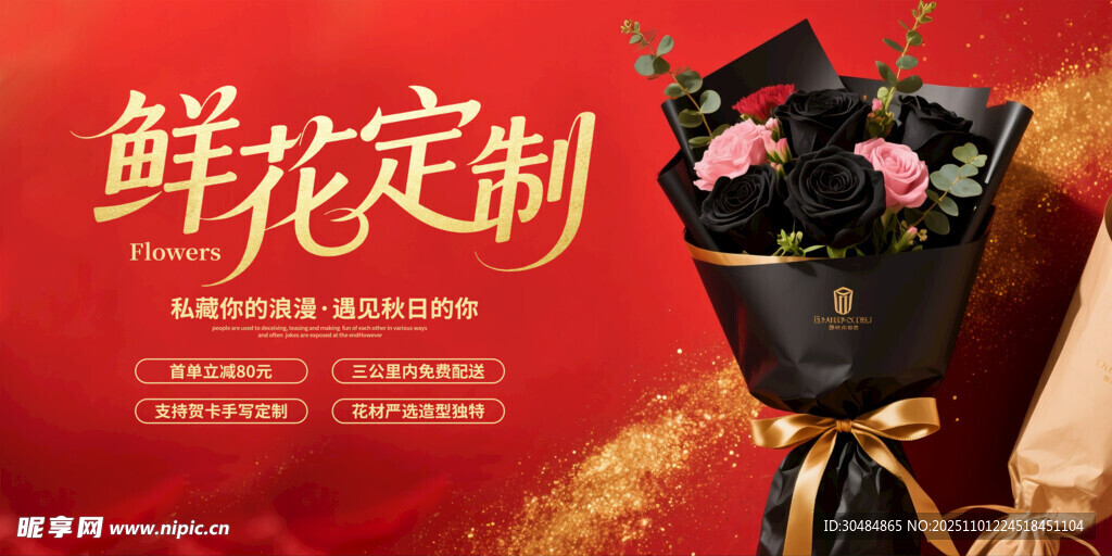 鲜花定制