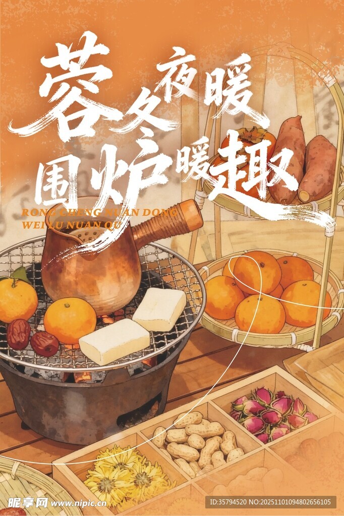 围炉煮茶享冬夜暖意