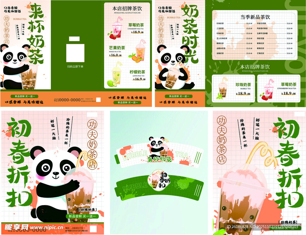 萌趣熊猫新手礼包宣传图