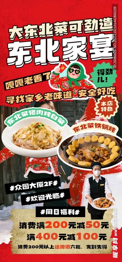 东北冬季宣传活动海报