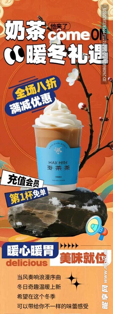 冬季饮品美食海报