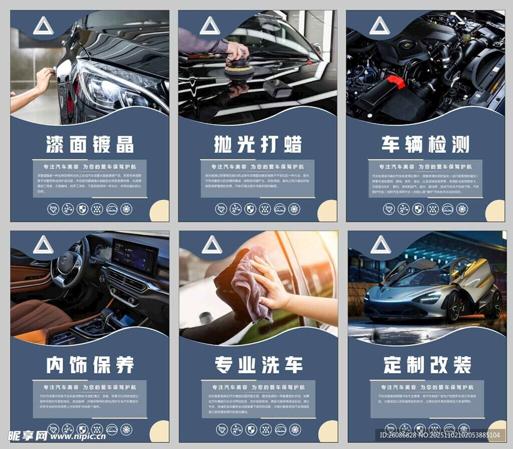 汽车美容服务项目展示