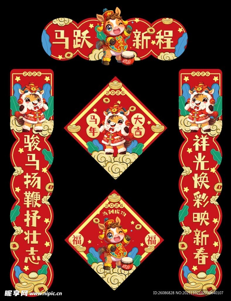 马年喜庆春节对联福字装饰