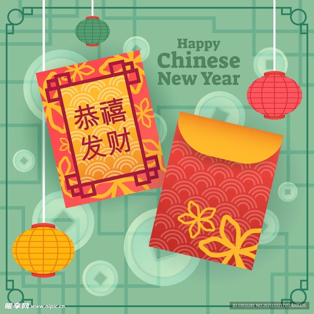 新年红包与祝福装饰图