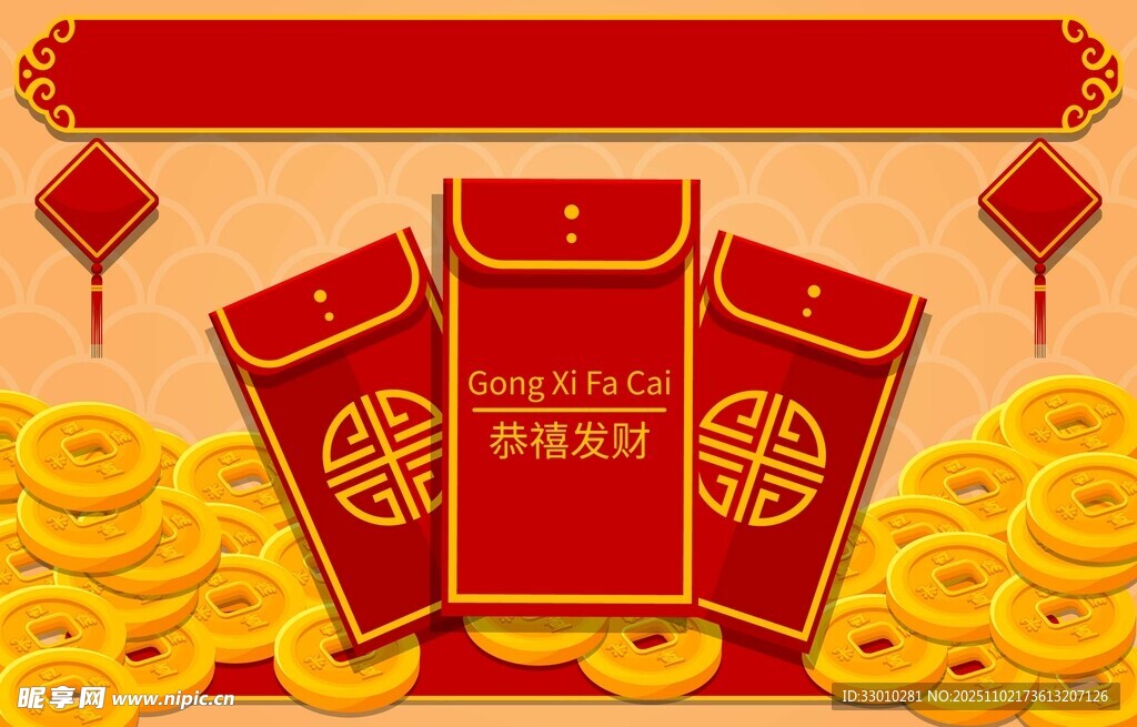 喜庆红包与金币场景