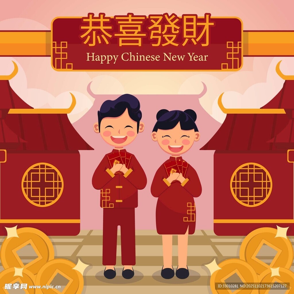 恭喜发财卡通人物贺新春