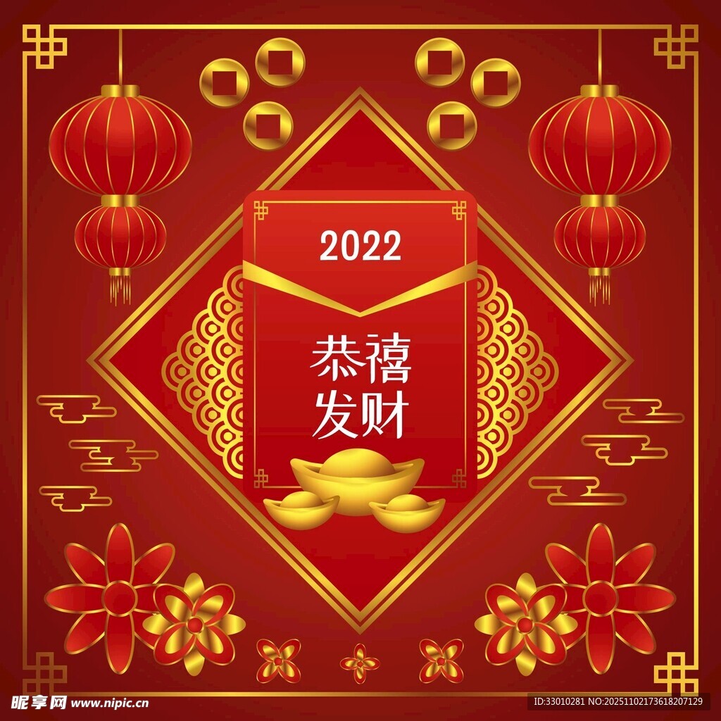 2022恭喜发财喜庆插画