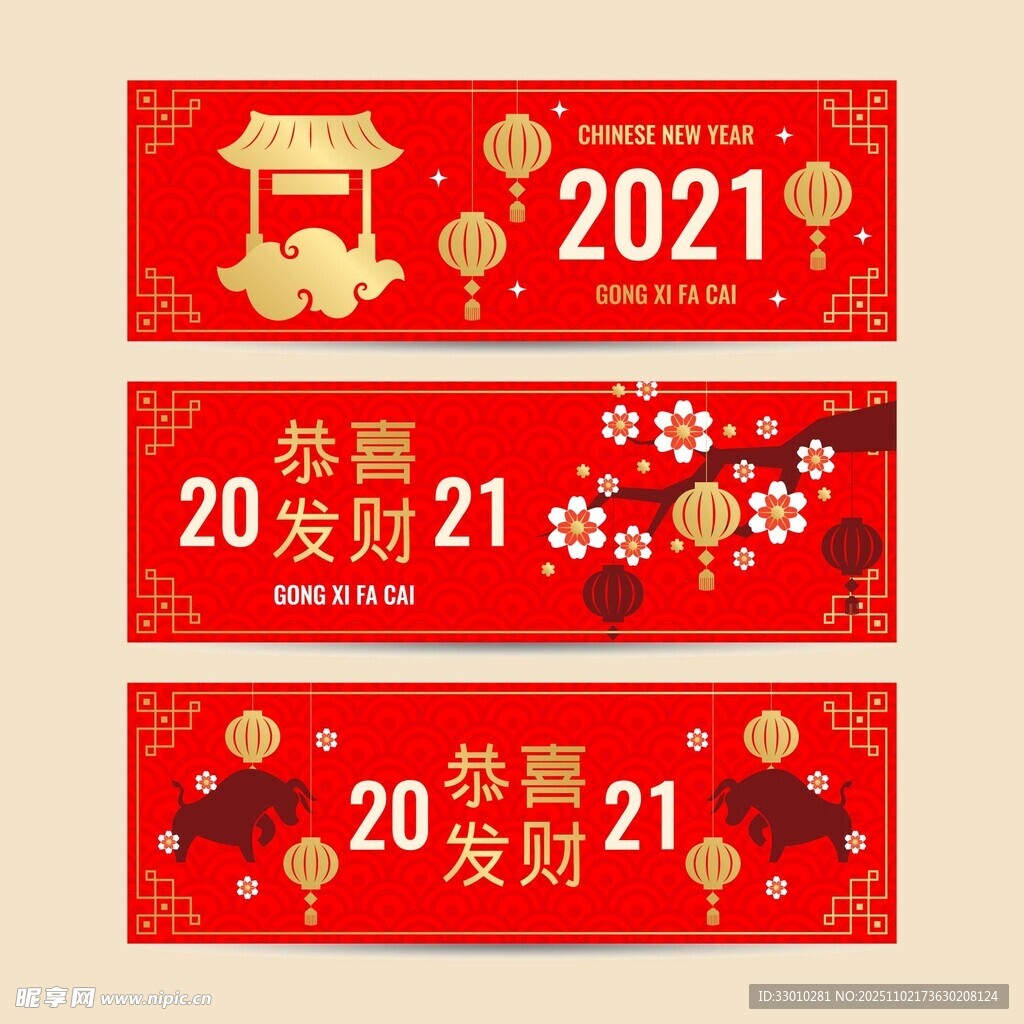 2021新年喜庆祝福横幅