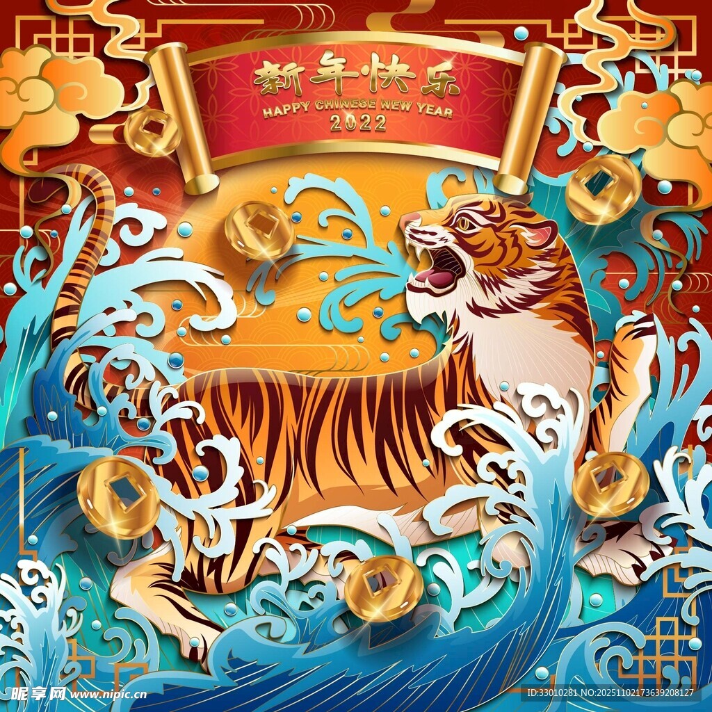 虎年祥瑞插画虎跃福至