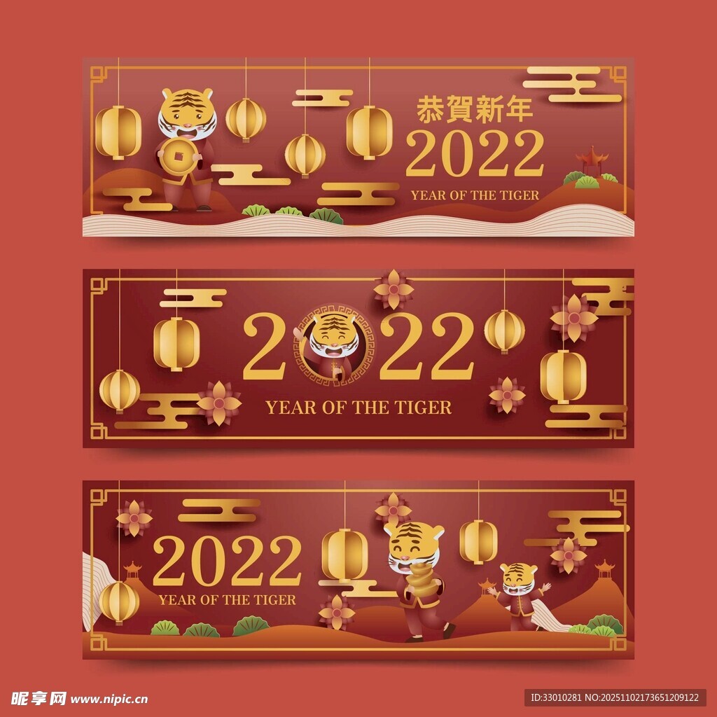 2022虎年喜庆横幅设计