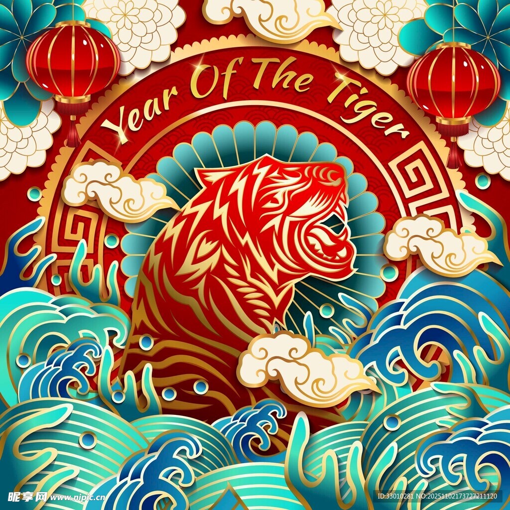 虎年新春祥瑞图