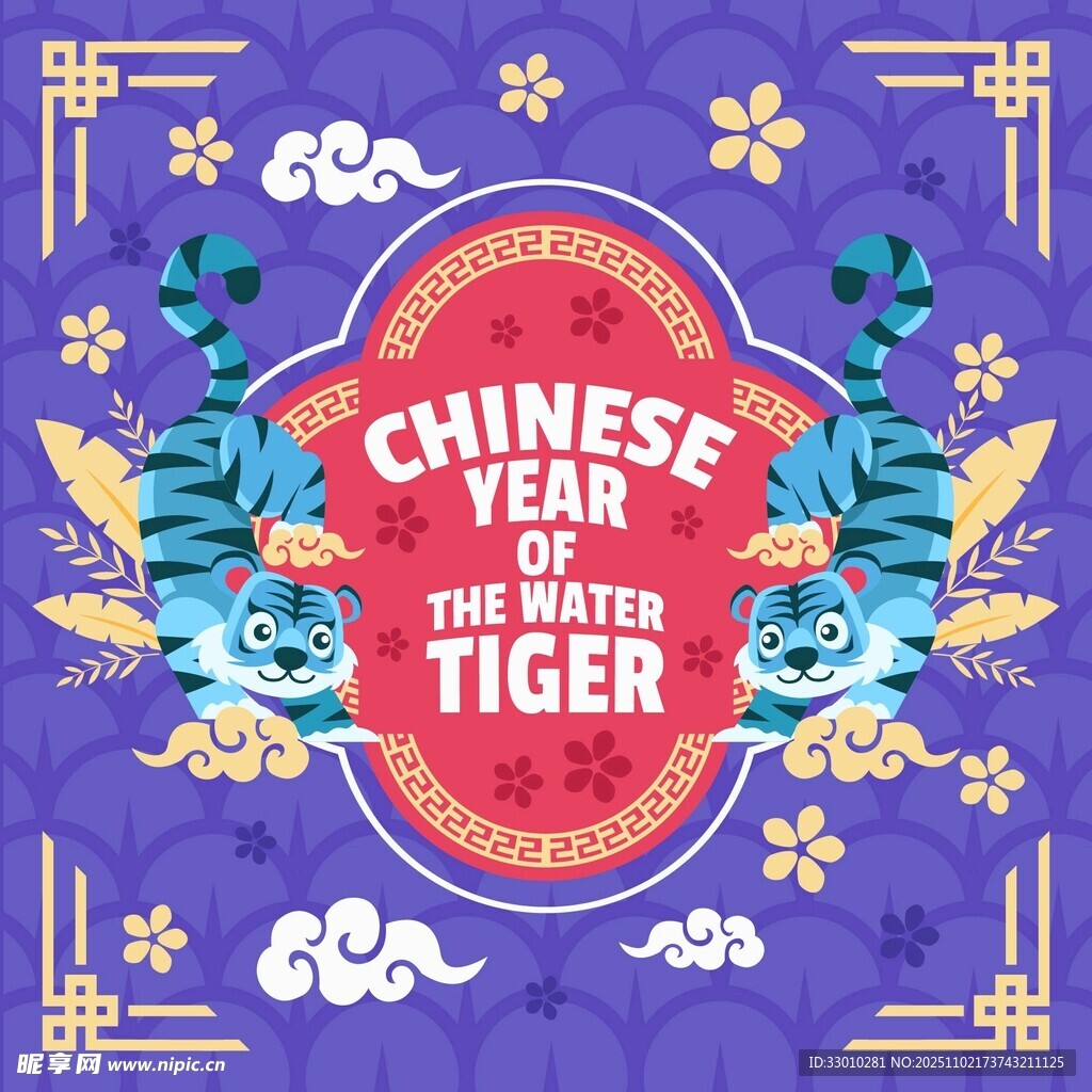 中国虎年主题装饰图案