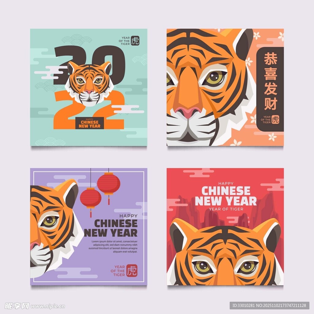 虎年主题创意海报设计