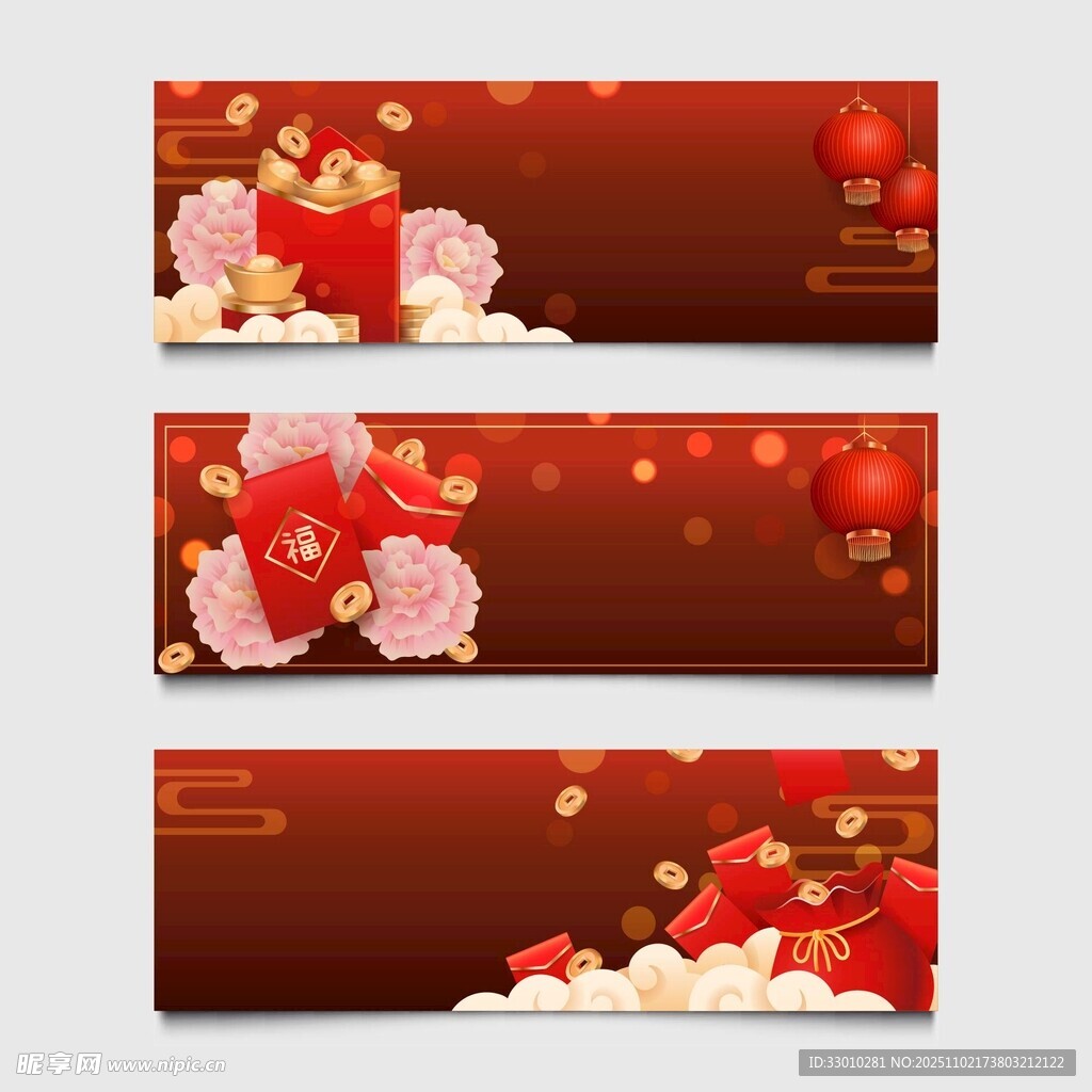 喜庆中国风节日横幅设计