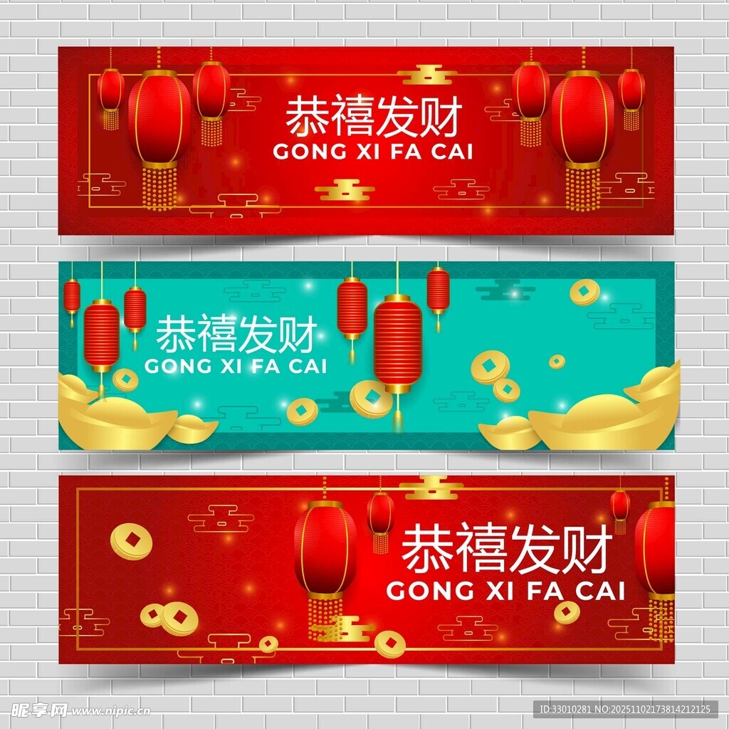 喜庆恭贺发财横幅设计