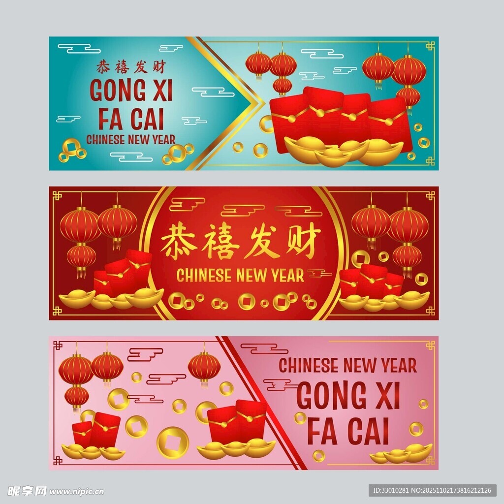 喜庆春节恭喜发财横幅海报