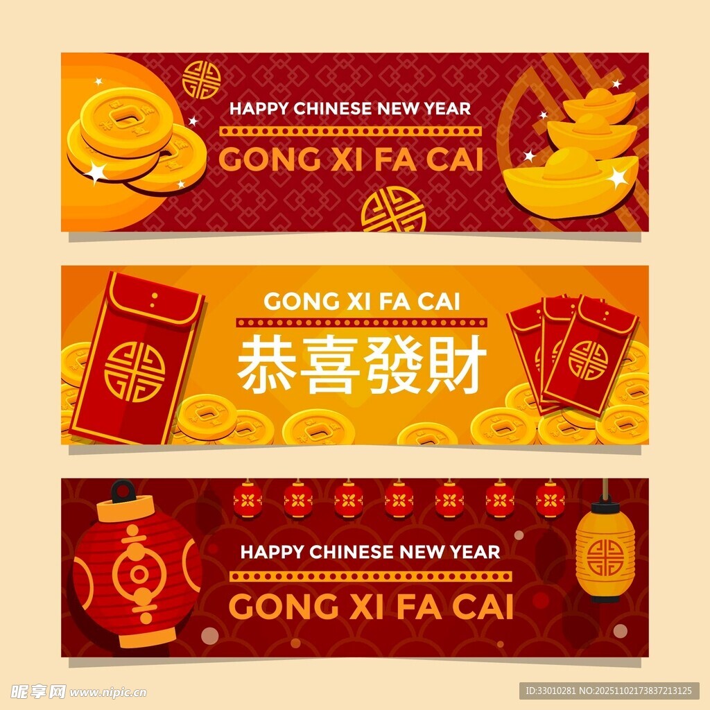 喜庆恭喜发财横幅设计