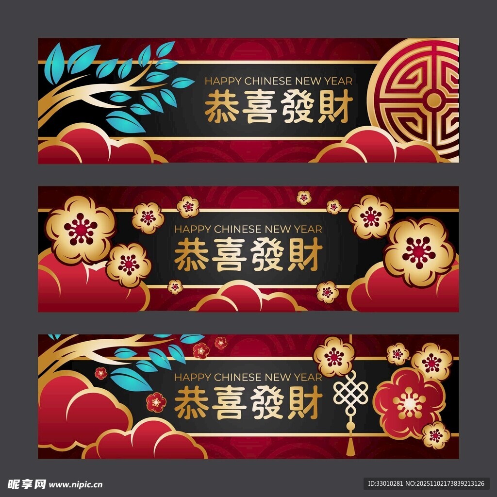 喜庆恭喜发财装饰图案