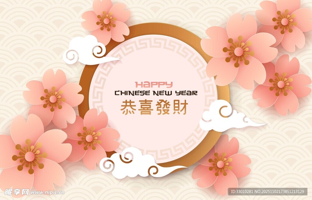 粉色花朵环绕的恭喜发财图
