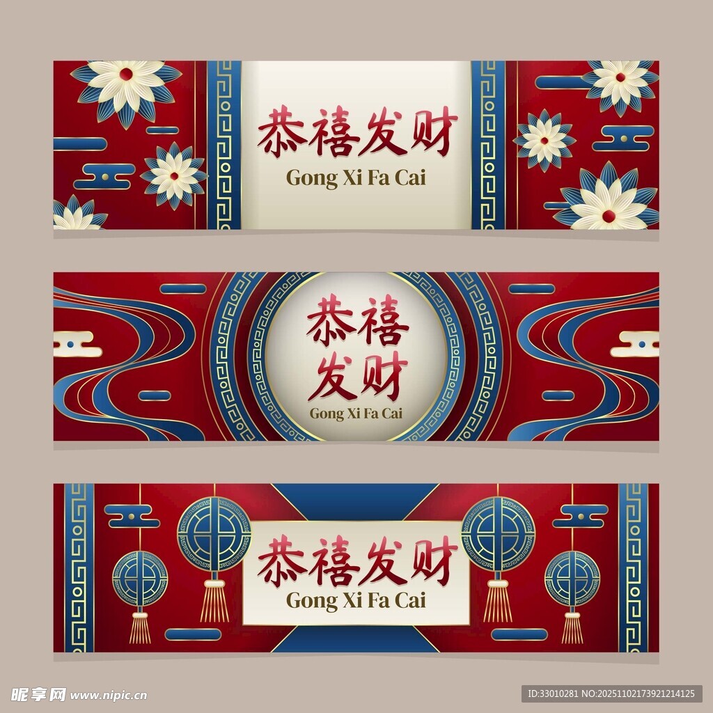 新春恭喜发财横幅设计