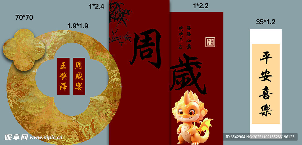 龙宝宝周岁宴装饰布置素材