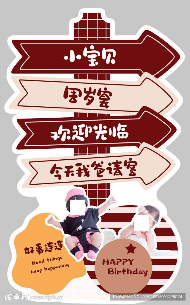 宝宝周岁宴百日宴卡通指引牌