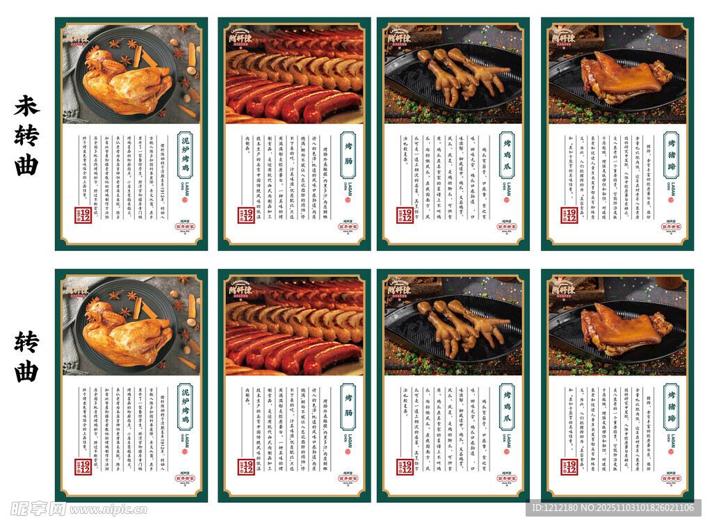 烤鸡海报