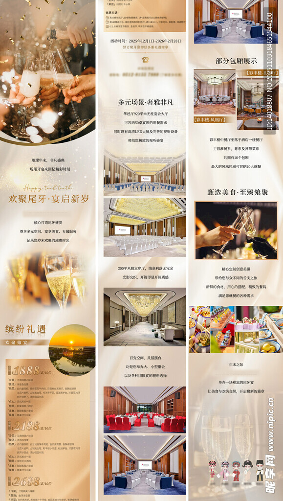 尾牙宴长图
