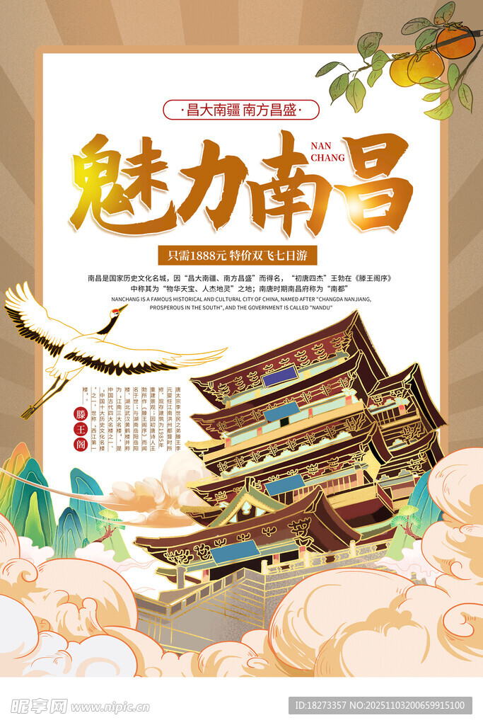南昌旅游海报