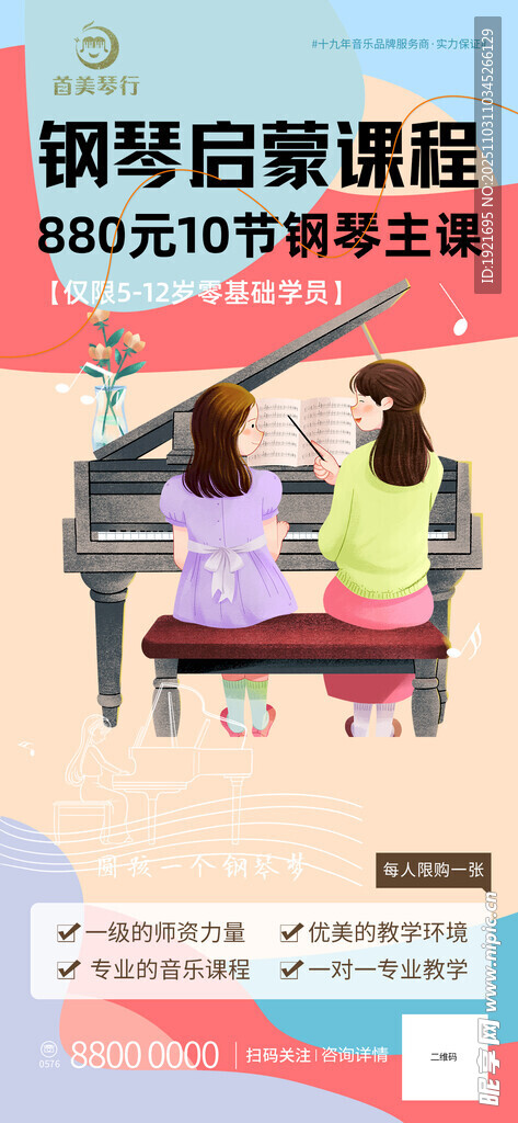 钢琴课程展架