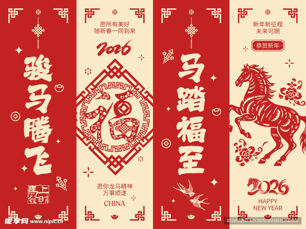 马年赠福至骏马贺新岁