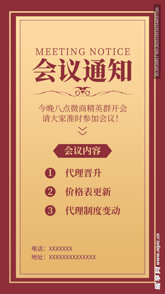 会议通知海报设计模板